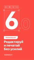 NIIMBOT постер