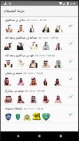 ملصقات سعودية للواتساب постер