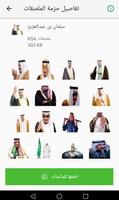 ملصقات سعودية للواتساب capture d'écran 1