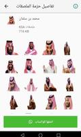 ملصقات سعودية للواتساب capture d'écran 2