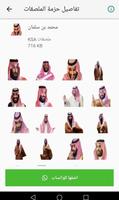 ملصقات سعودية للواتساب скриншот 2