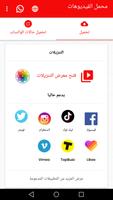 محمل الفيديوهات تصوير الشاشة 1