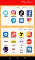 محمل الفيديوهات تصوير الشاشة 2