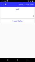 محول الصور الى نصوص الملصق