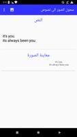 محول الصور الى نصوص تصوير الشاشة 3