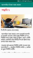 অনলাইন ইনকামের পদ্ধতি imagem de tela 2