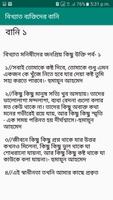 বিখ্যাত ব্যক্তিদের উক্তি screenshot 1