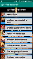 দ্রুত বিবাহ করার উপায় Affiche