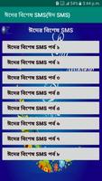 ঈদের বিশেষ SMS{ঈদ SMS} capture d'écran 1