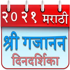 Скачать Marathi Calendar 2021 APK