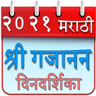 Marathi Calendar 2021 icône