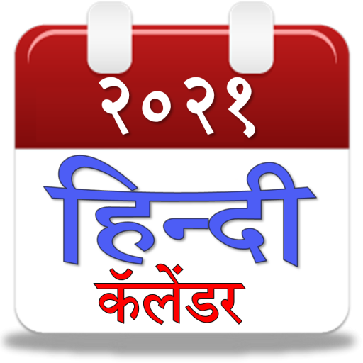 Hindi Calendar(हिन्दी कॅलेंडर) 2021