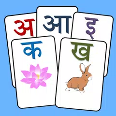 Kids: Hindi Flash cards アプリダウンロード