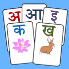 Kids: Hindi Flash cards আইকন