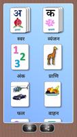 Kids: Hindi Flash cards পোস্টার