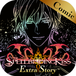 Comic ~Spellbinding Kiss~