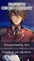 Dances with Destiny скриншот 1