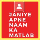 Janiye Apne Naam Ka Matlab icône