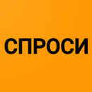 Спрашивай APK