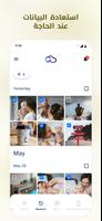 G Cloud Backup (نسخ الاحتياطي) تصوير الشاشة 2