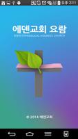 에덴교회 요람 Affiche