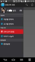 신흥교회 요람 screenshot 1