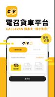 CALL4VAN 海报