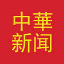 APK Китайские Новости