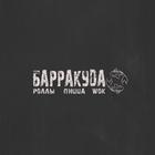 Барракуда biểu tượng