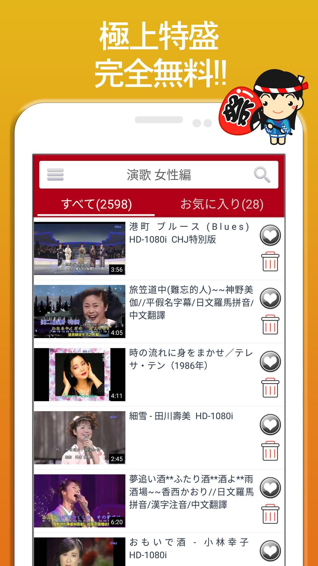 演歌 女性編 完全無料 For Android Apk Download 演歌 女性編 完全無料 For Android Apk Download