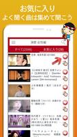 演歌 女性編 完全無料 скриншот 1