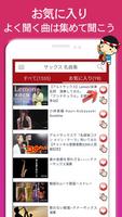 サックス 名曲集 完全無料 скриншот 1