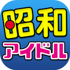 Japan Showa Idol Songs biểu tượng