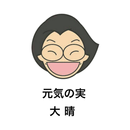 解躰術整体　元気の実大晴 APK
