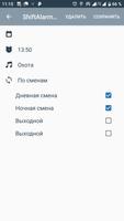 Будильник по сменам Shift Alarm capture d'écran 3