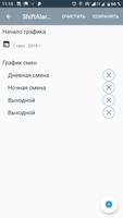 Будильник по сменам Shift Alarm screenshot 1