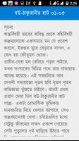 বউ-ঠাকুরানীর হাট(রবি ঠাকুর) Screenshot 2