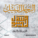 كتاب الرجل النبيل APK