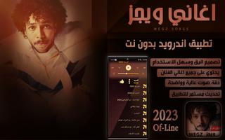 اغاني ويجز 2023 I بدون نت Cartaz