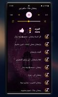 اغاني رمضان 2023 I بدون نت screenshot 2