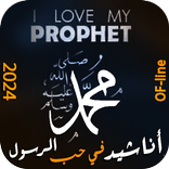 Songs Of Prophet Muhammad 2024