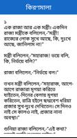 Thakurmar Jhuli syot layar 2