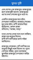 Thakurmar Jhuli syot layar 3