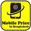 Mobile Price In Bangladesh | ম APK