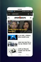 All Bangla Newspapers - সকল বা imagem de tela 1