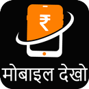 Mobile Phone Price In India |  APK