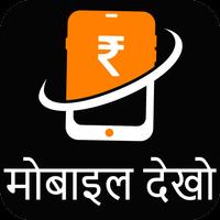 Mobile Phone Price In India |  الملصق