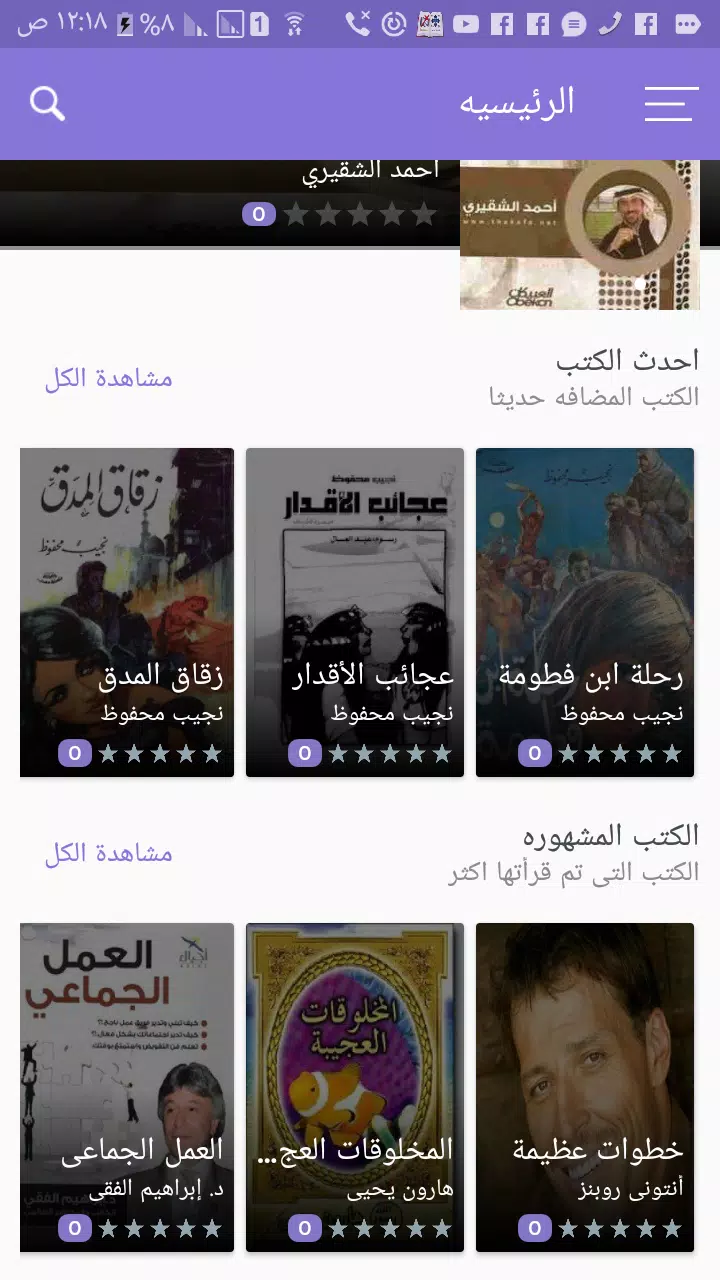 مكتبة الكتب العربيه - كتب للقراءة والتحميل APK for Android Download
