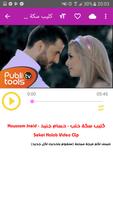 أغاني حسام جنيد بدون نت 2019 الملصق