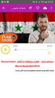 أغاني حسام جنيد بدون نت 2019 تصوير الشاشة 1